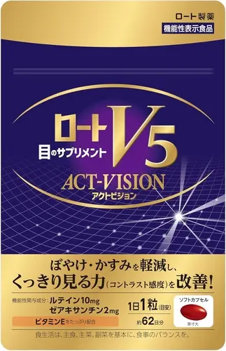 ロートV5アクトビジョン