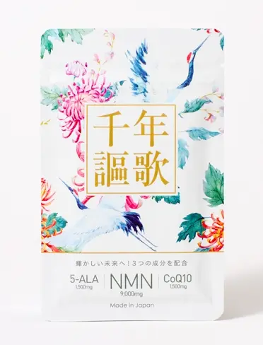 千年謳歌