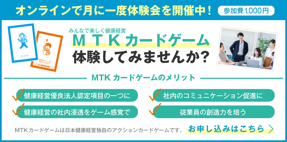健康経営アクションカードゲーム