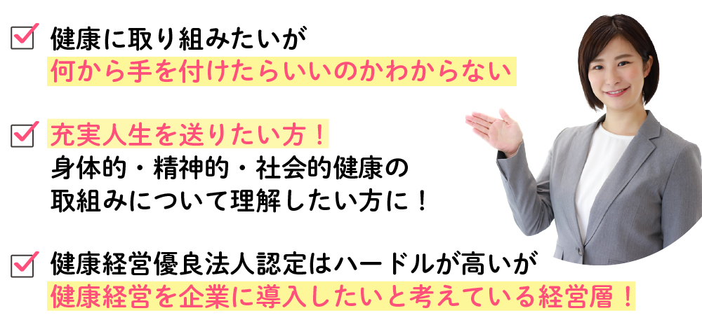 みんなの健康経営