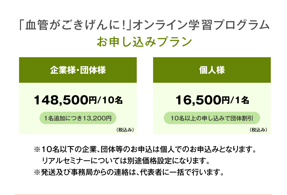 まんぷく健康法「血管がごきげんに！オンライン学習プログラム」