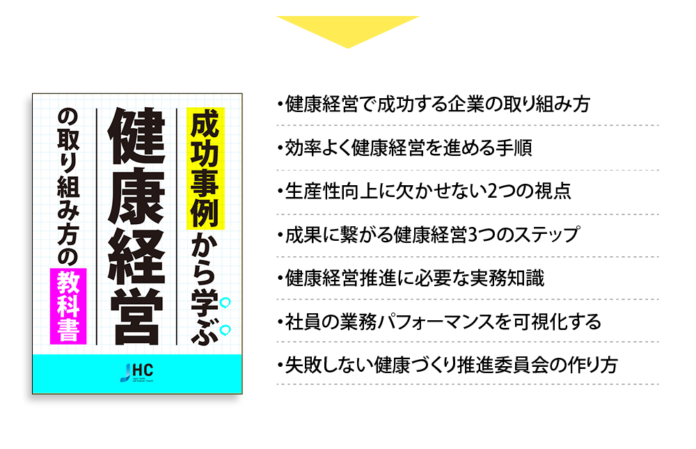 健康経営マイスター講座プログラム