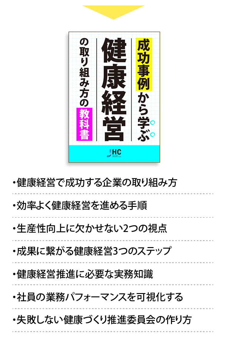 健康経営マイスター講座プログラム