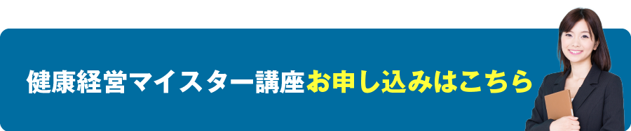 マイスター講座申し込み