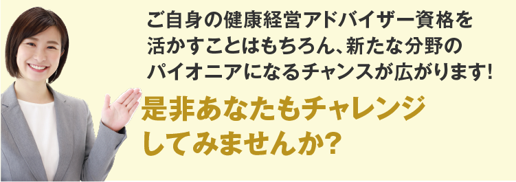 パイオニアになるチャンス