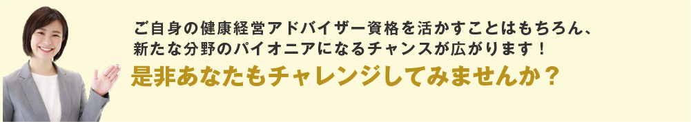 パイオニアになるチャンス